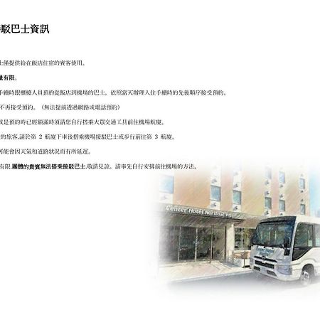 Center Hotel Narita2 R51 Exterior photo